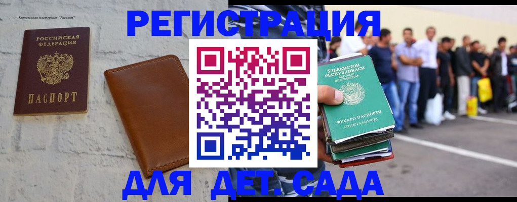 прописка законно в Юрге