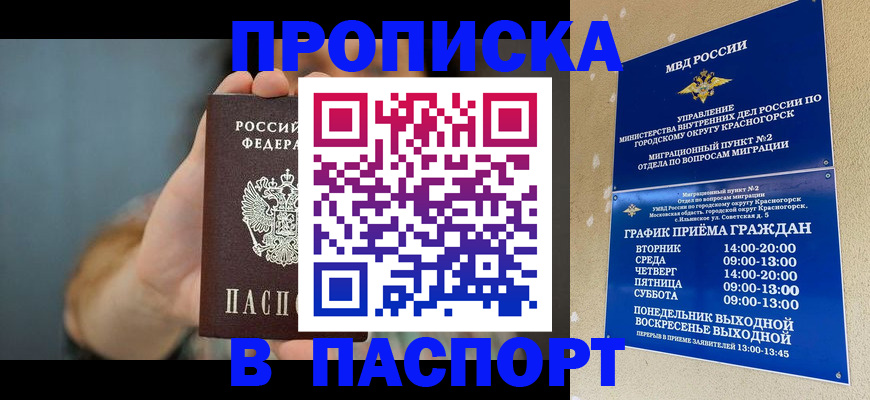 прописка поиск в Юрге