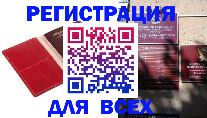 прописка гарантия в Юрге